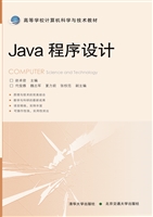 Java程序设计