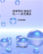 游学苏州 体验文化—