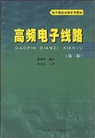 高频电子线路