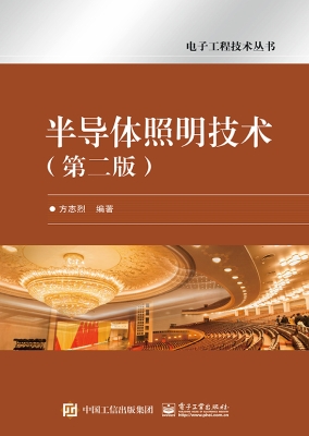 半导体照明技术