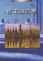化工热力学