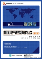 机床电气控制与PLC