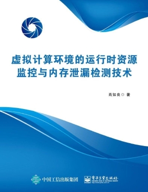 虚拟计算环境的运行时