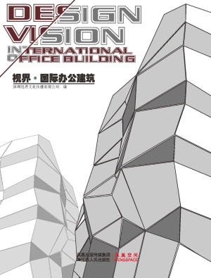 视界·国际办公建筑