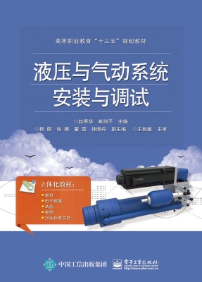 液压与气动系统安装与