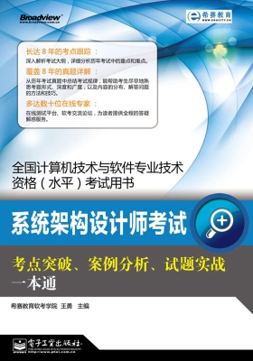 系统架构设计师考试考