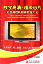 数字高清·超级芯片彩