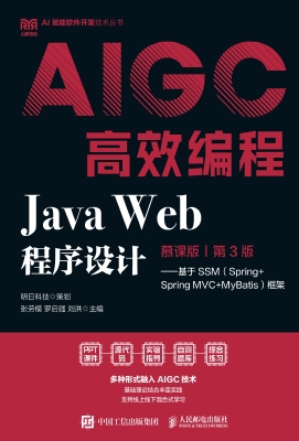 Java Web程序设计（慕课