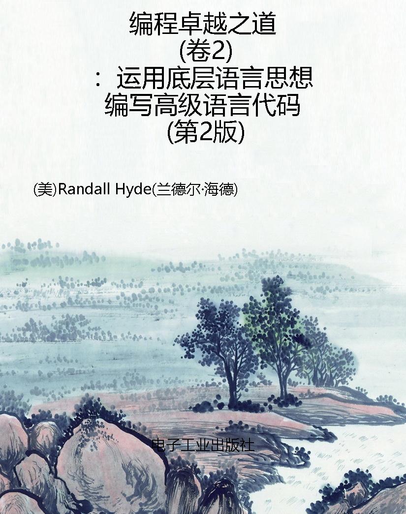 编程卓越之道（卷2）：运用
