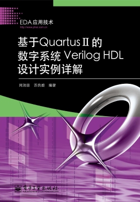 基于Quartus Ⅱ的数字