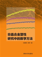 非晶合金塑性研究中的