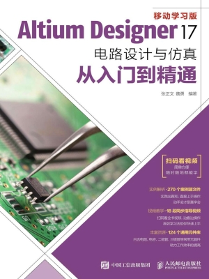 Altium Designer 17电
