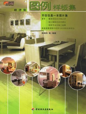 图例样板集——经济型