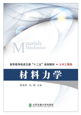 材料力学