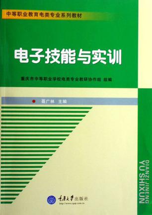 电子技能与实训