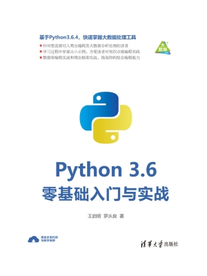 Python 3.6零基础入门