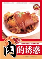 肉的诱惑