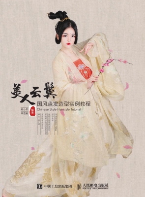 美人云鬓——国风盘发