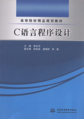 C语言程序设计