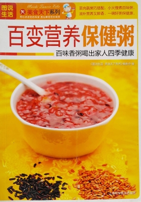 百变营养保健粥