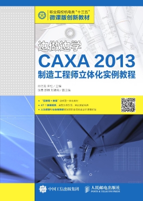 边做边学——CAXA 201