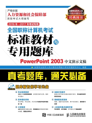 全国职称计算机考试标