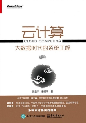 云计算——大数据时代