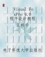 Visual FoxPro 6.0 程