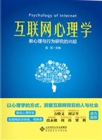 互联网心理学——新心