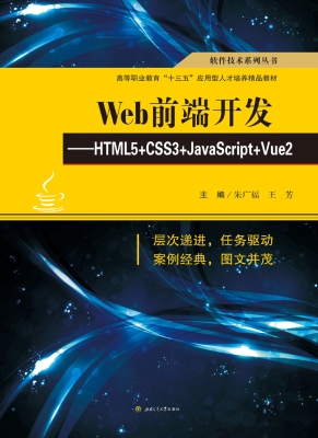 Web前端开发——HTML5