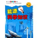 能源科学知识