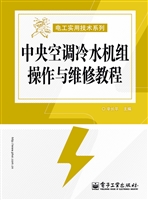 中央空调冷水机组操作