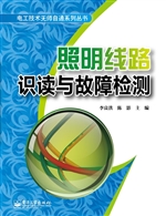 照明线路识读与故障检