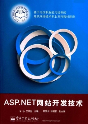 ASP.NET网站开发技术