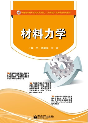 材料力学