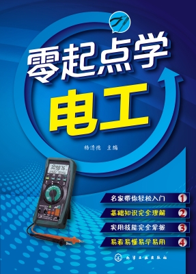 零起点学电工