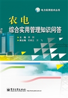 农电综合实用管理知识