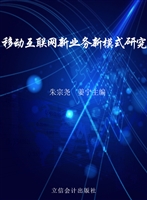 移动互联网新业务新模