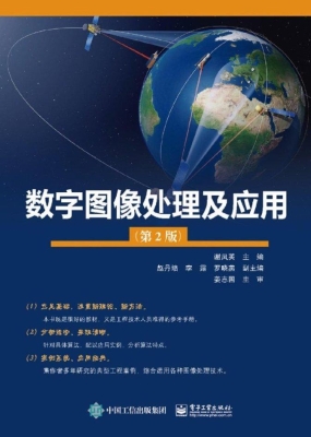 数字图像处理及应用