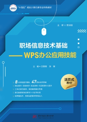 职场信息技术基础——