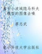 基于小波域隐马科夫模