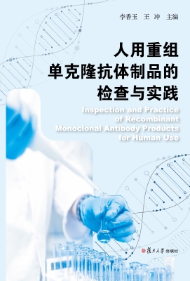 人用重组单克隆抗体制