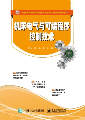 机床电气与可编程序控