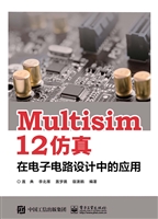 Multisim 12仿真在电