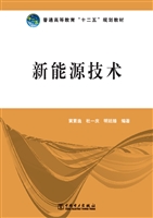 新能源技术