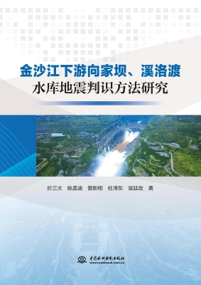 金沙江下游向家坝、溪