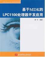 基于MDK的LPC1100处理