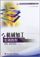 机械加工实训教程