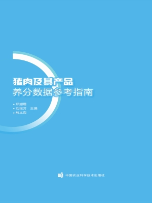 猪肉及其产品养分数据