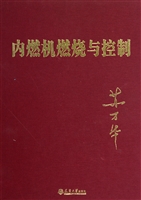 内燃机燃烧与控制